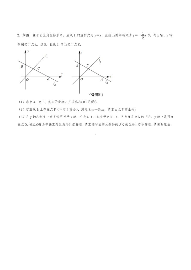 2021版 一次函数压轴题专题突破4：一次函数与等腰直角三角形（含解析）.docx_第2页