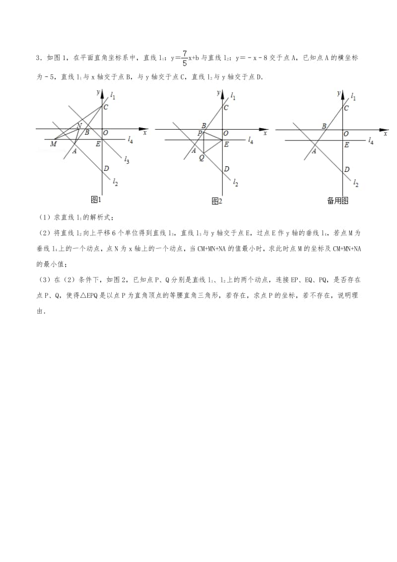 2021版 一次函数压轴题专题突破4：一次函数与等腰直角三角形（含解析）.docx_第3页