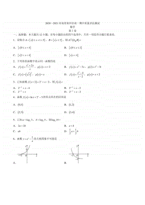 河南省郑州市2020～2021学年第一学期高一期中质量评估测试数学.docx