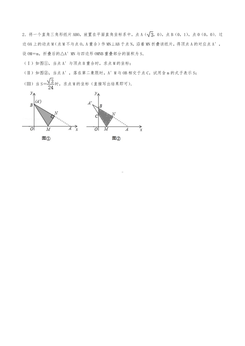 2021版 一次函数压轴题专题突破7：一次函数与重叠部分（含解析）.docx_第2页