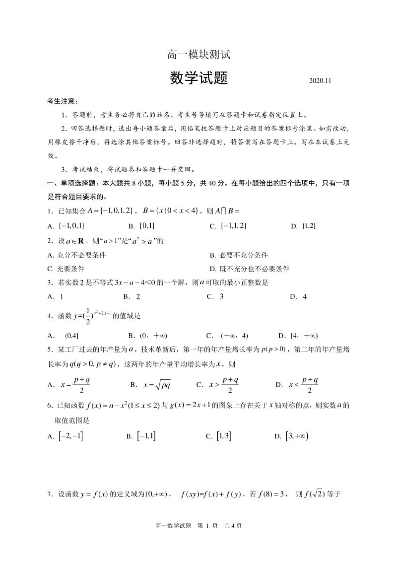 山东省日照市五莲县2020-2021学年高一上学期期中考试数学试题.doc_第1页