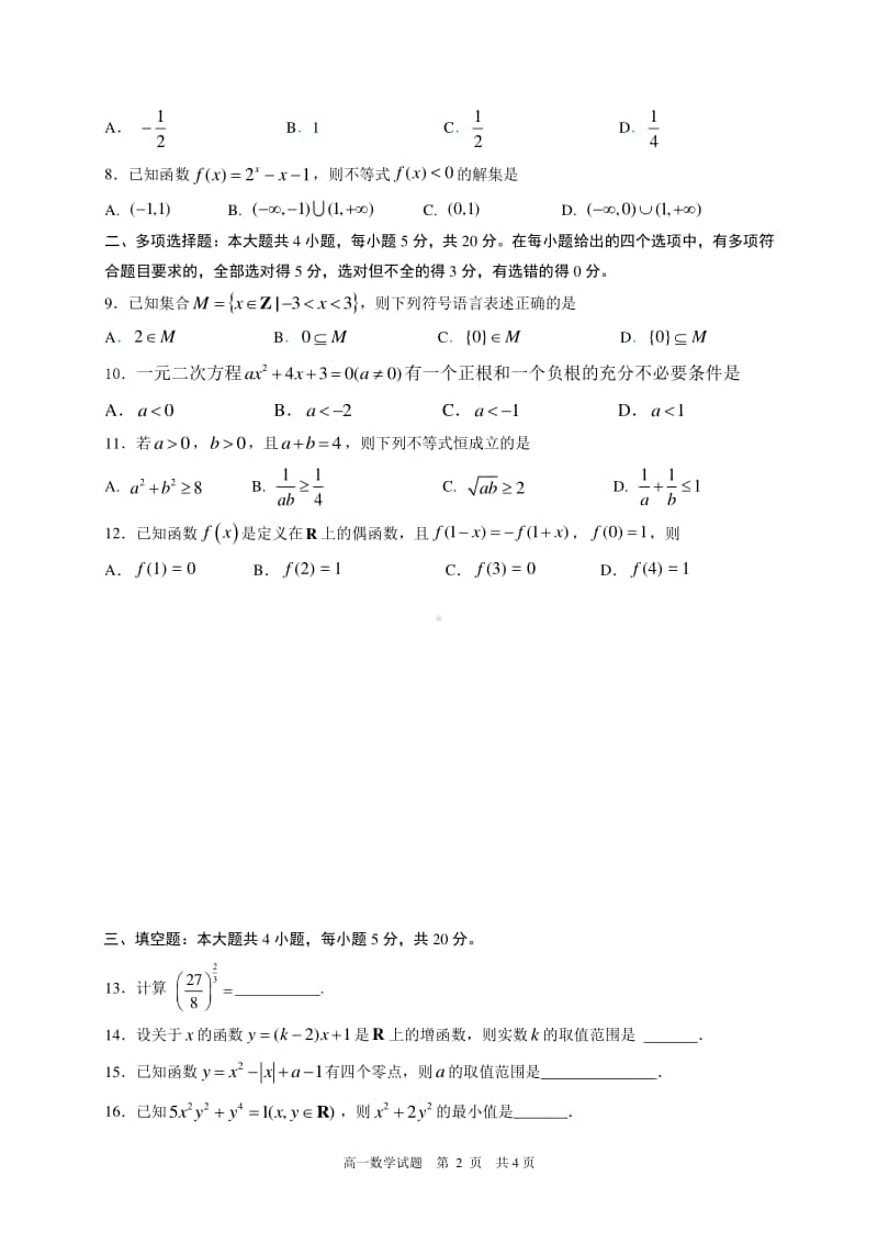 山东省日照市五莲县2020-2021学年高一上学期期中考试数学试题.doc_第2页