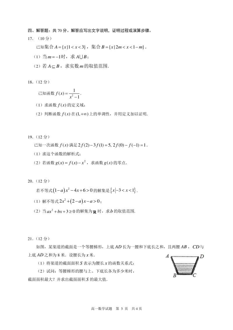 山东省日照市五莲县2020-2021学年高一上学期期中考试数学试题.doc_第3页