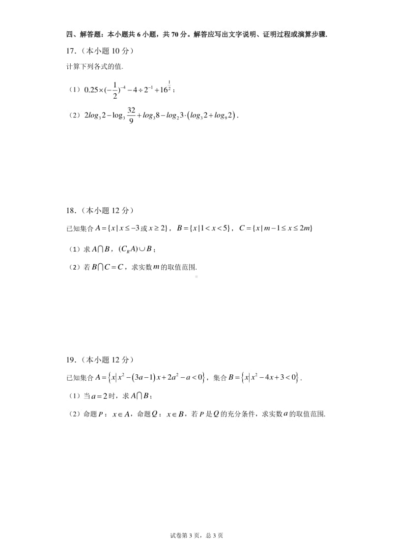 2020-2021 江苏省徐州市铜山区郑集高中高一数学 第二次学情调查.doc_第3页