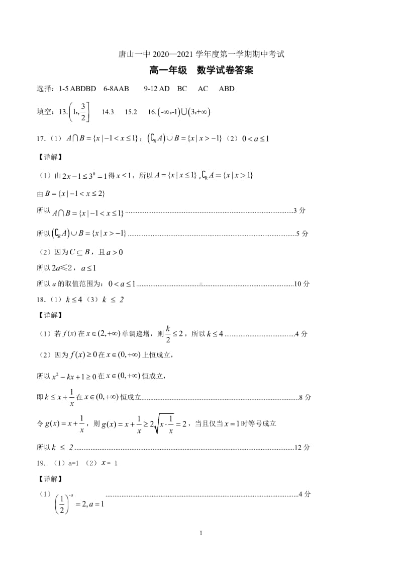 2020-2021高一上期中数学试卷答案.pdf_第1页