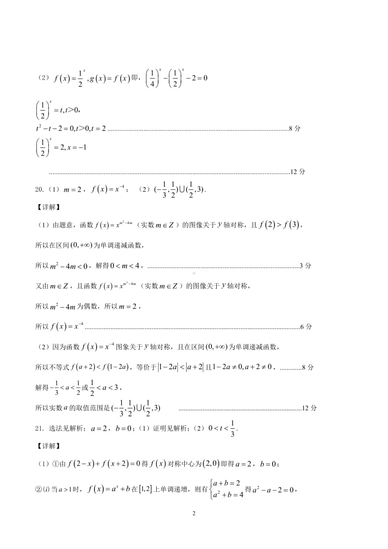 2020-2021高一上期中数学试卷答案.pdf_第2页