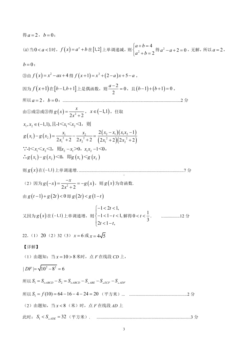 2020-2021高一上期中数学试卷答案.pdf_第3页