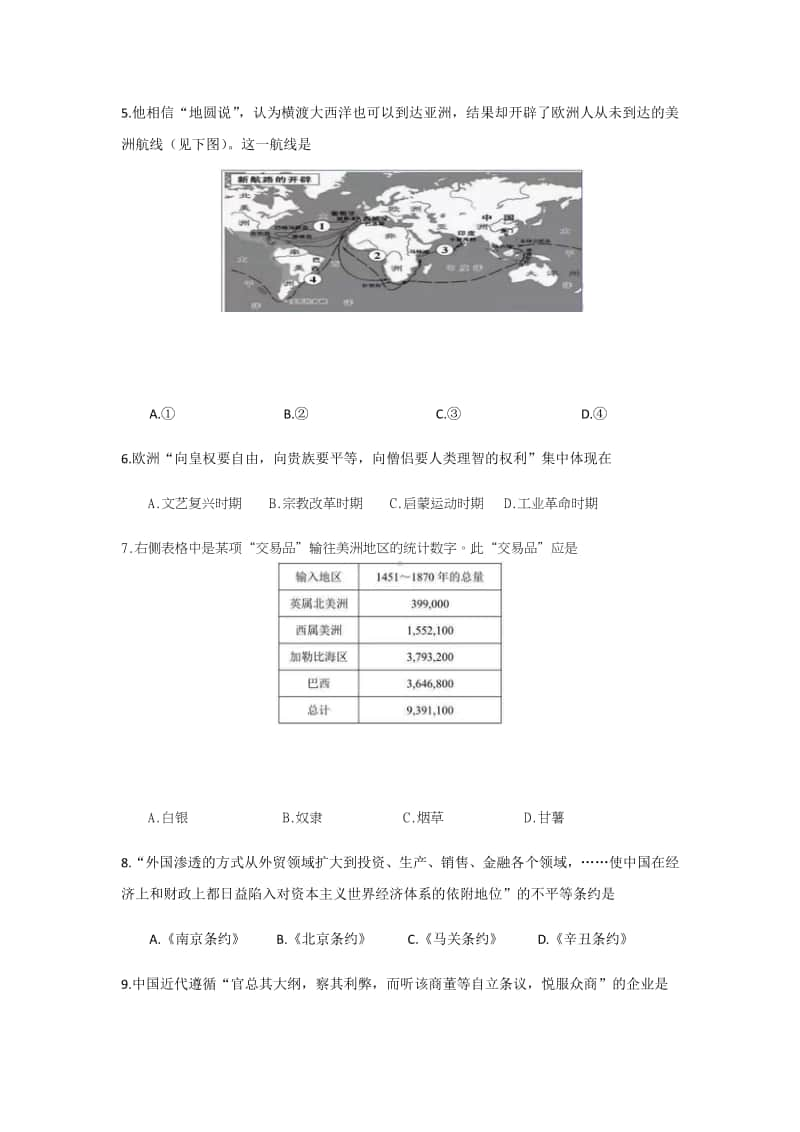 上海市杨浦区2020-2021届高三历史一模试题（word版含解析）.docx_第2页