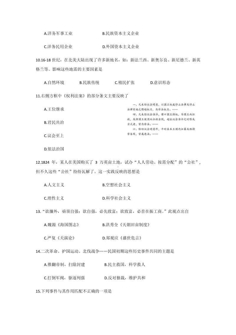 上海市杨浦区2020-2021届高三历史一模试题（word版含解析）.docx_第3页