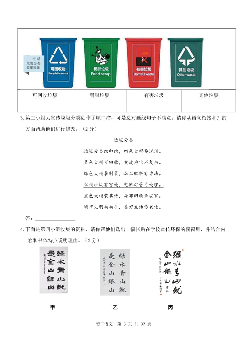 北京市延庆区2019—2020学年第一学期期末试卷初二语文数学英语三科及答案.docx_第3页