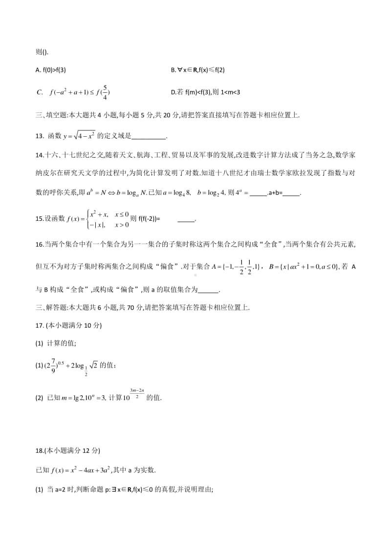 江苏省南京市鼓楼区2020-2021学年度第一学期期中高一数学试题（word版含答案）.docx_第3页