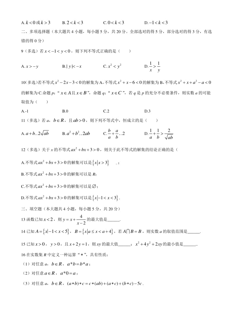 江苏省熟中2020-2021学年高一十月阶段学习质量检测数学试题 Word版含答案.docx_第2页