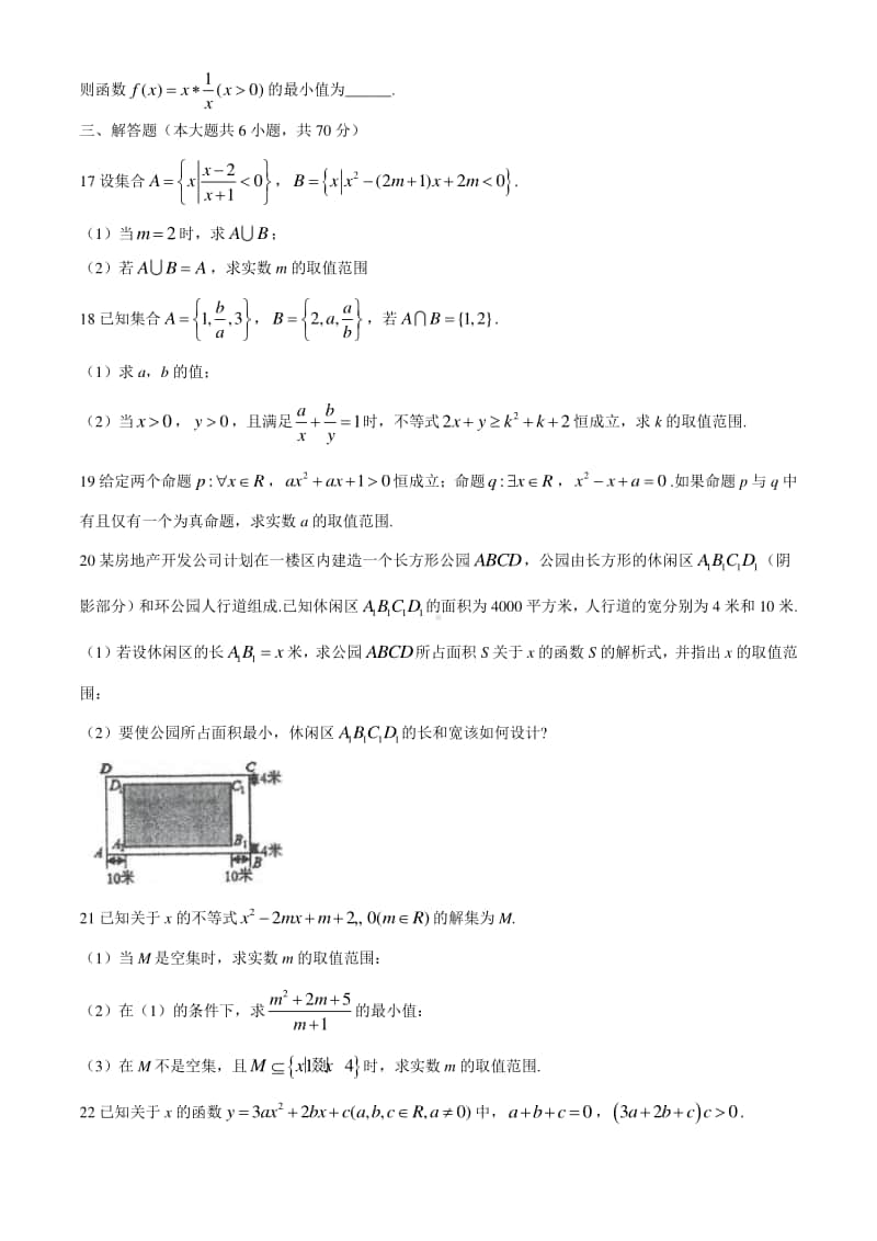 江苏省熟中2020-2021学年高一十月阶段学习质量检测数学试题 Word版含答案.docx_第3页