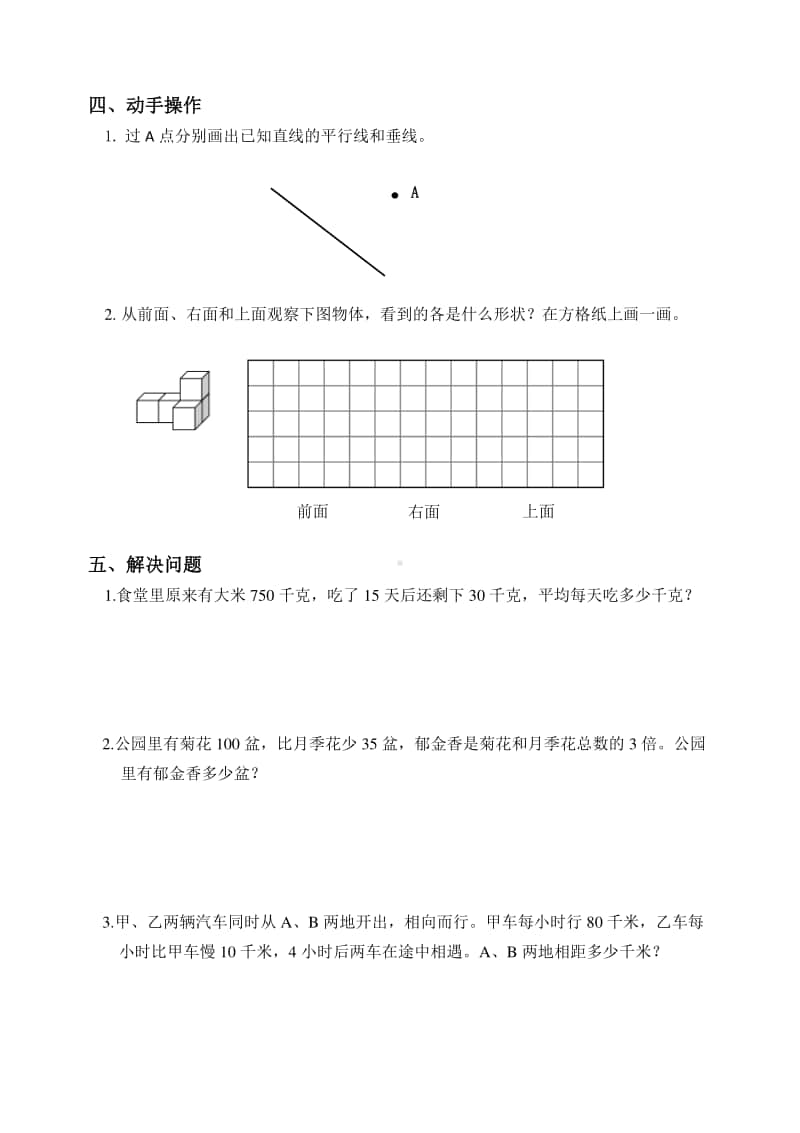 2020扬州邗江区小学数学四年级上册期末检测卷及答案（5份）.doc_第3页