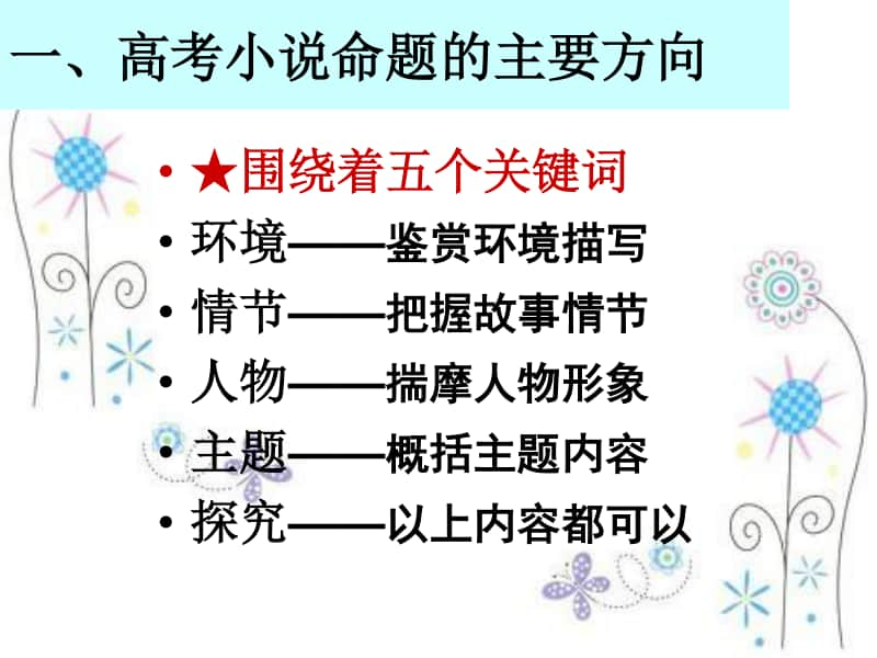 《尺水兴澜意犹长-把握故事情节》课件（16张PPT）.ppt_第2页