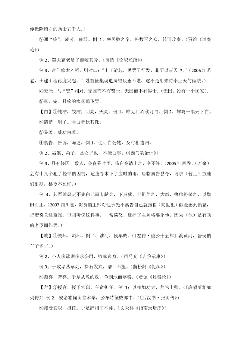 高考语文文言文翻译难点实词近10年试题总结学霸必备！（上）.docx_第3页