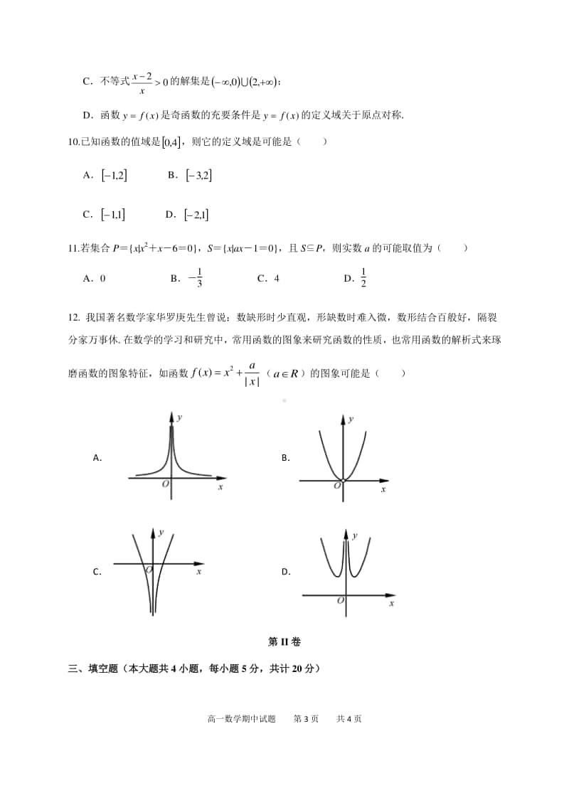 江苏省泰兴市2020-2021学年高一上学期期中联考数学试卷 Word版含答案.docx_第3页