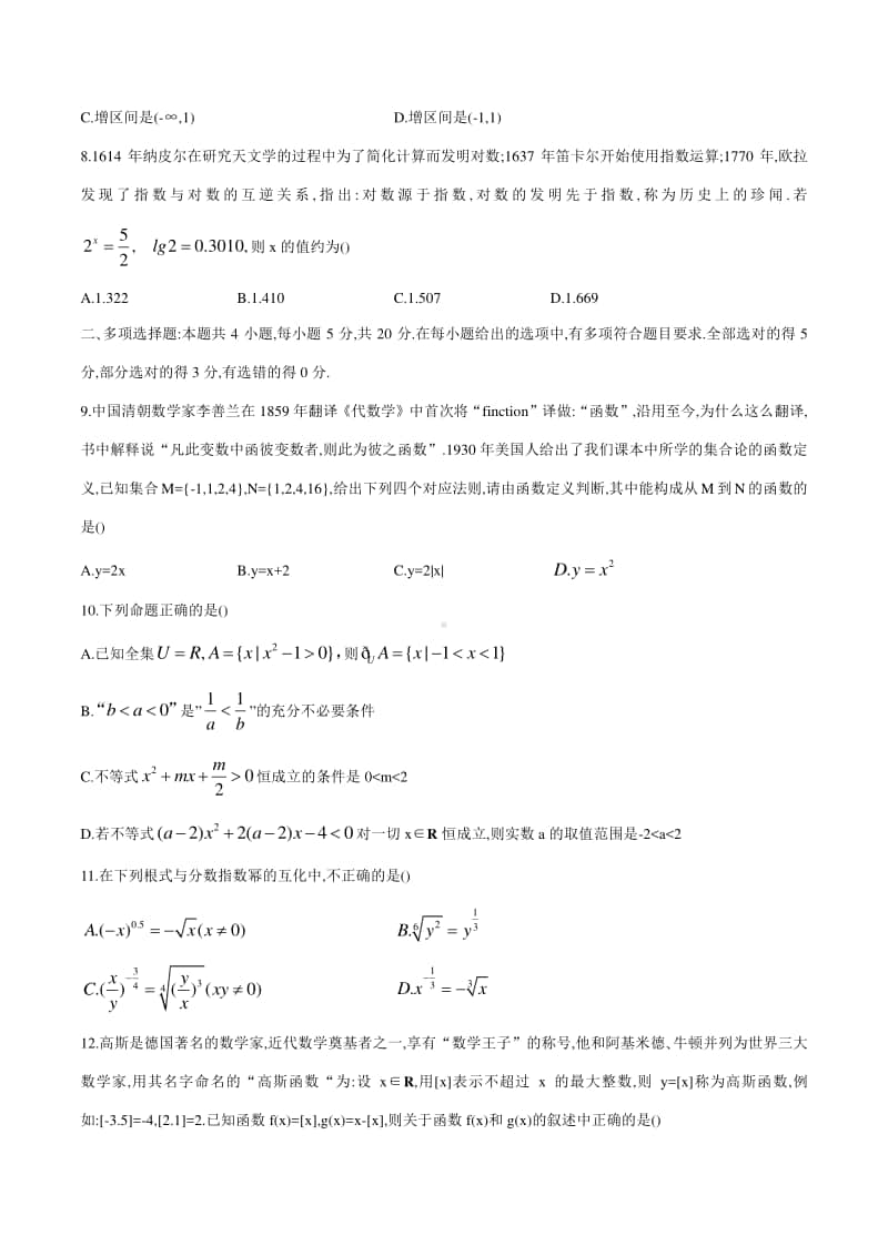 江苏省盐城市一中、射中等五校2020-2021学年高一第一学期期中联考数学试题（word版含答案）.docx_第2页