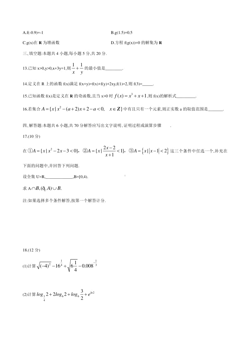 江苏省盐城市一中、射中等五校2020-2021学年高一第一学期期中联考数学试题（word版含答案）.docx_第3页