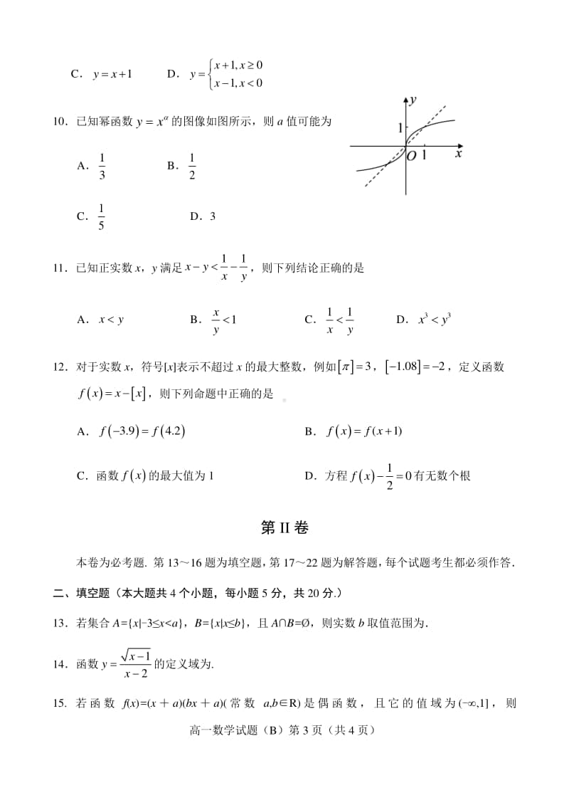 福建省泉州市2020-2021学年上学期高一数学B期中试题.docx_第3页