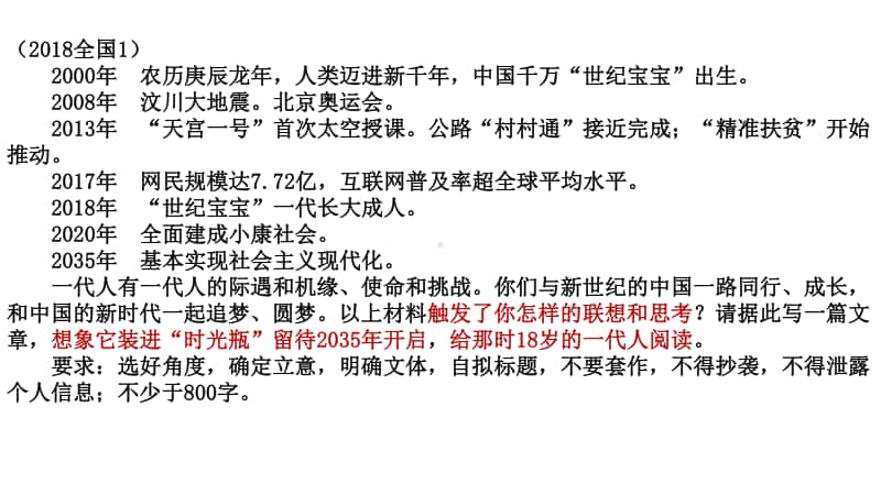 2021高考作文指导：唱好压轴大戏呈现美的盛宴（课件17张）.pptx_第2页