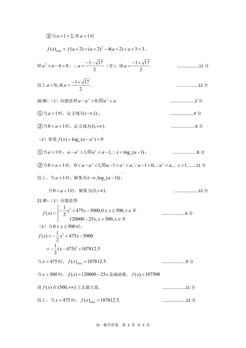 2020年秋期南阳市高中一年级期中质量评估+数学参考答案.pdf_第2页