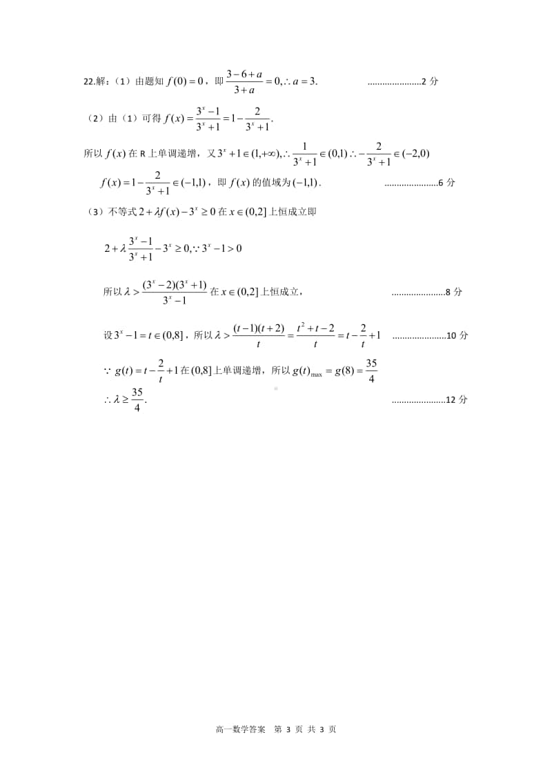 2020年秋期南阳市高中一年级期中质量评估+数学参考答案.pdf_第3页