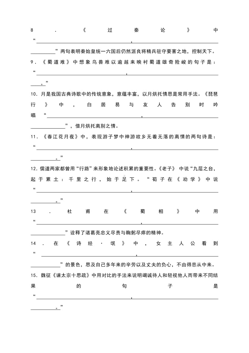 新高考高三情景默写84题综合练（含答案）.docx_第2页