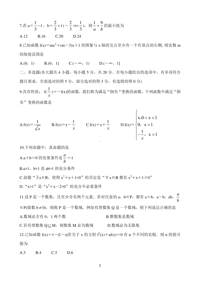 辽宁省沈阳市郊联体2020-2021学年高一第一学期期中考试试题 数学 Word版含答案.doc_第2页