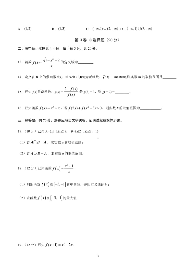 四川省叙州区第二中学2020-2021学年高一上第二学月考试数学试题含答案.docx_第3页