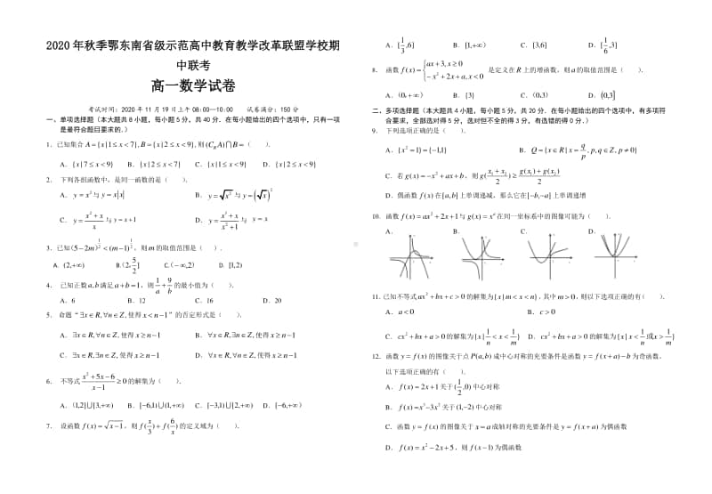 2020-2021学年湖北省鄂东南省级示范高中高一上学期期中联考数学试卷.doc_第1页