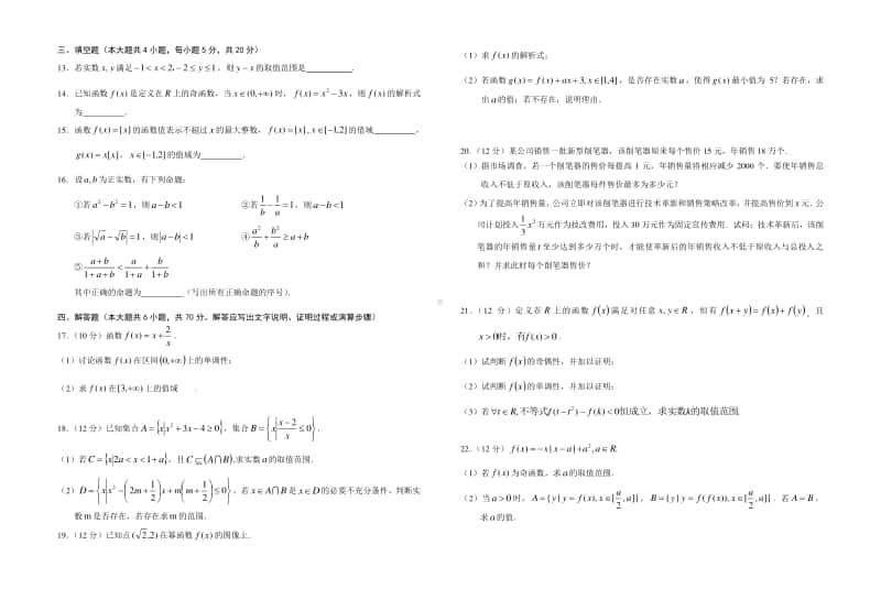 2020-2021学年湖北省鄂东南省级示范高中高一上学期期中联考数学试卷.doc_第2页