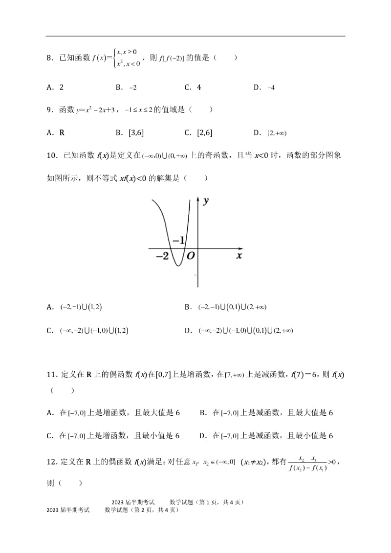 四川省眉山市东坡区多悦高级中学校2020-2021学年高一上学期期中考试数学试题含答案.docx_第3页