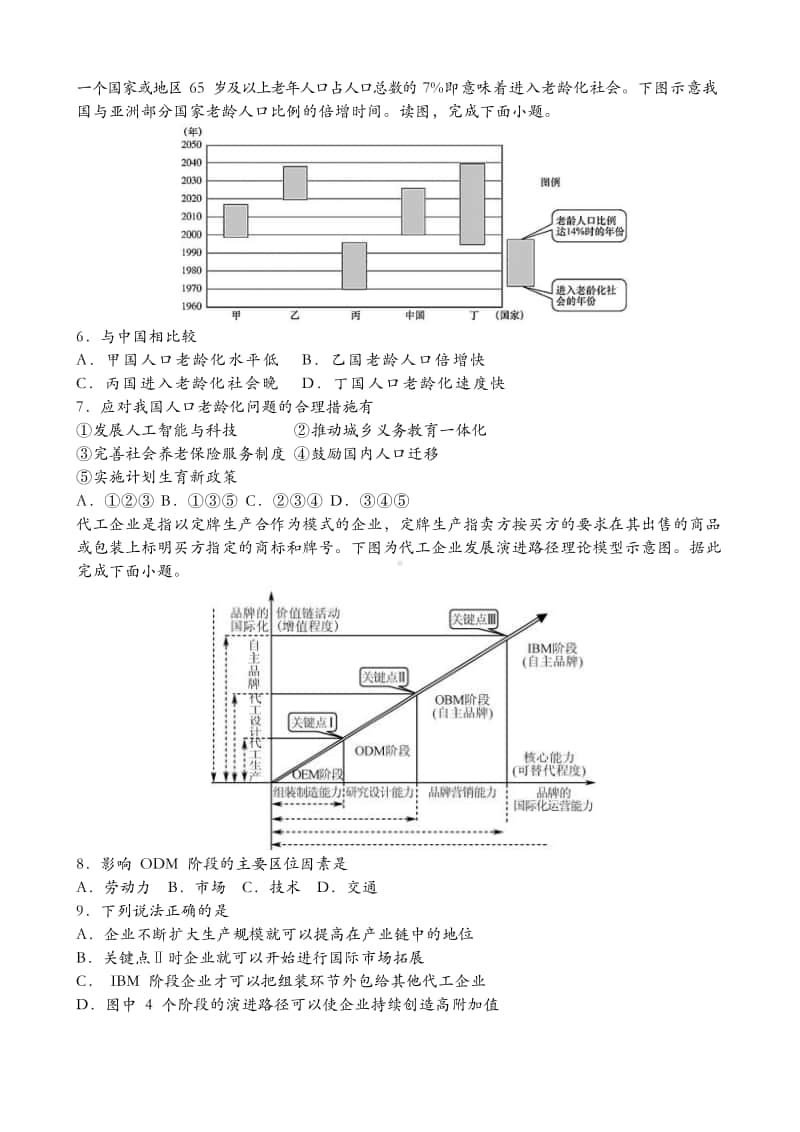 山东新高考2020-2021学年上学期高三期末备考卷 地理（Word版含答案详解）.docx_第2页