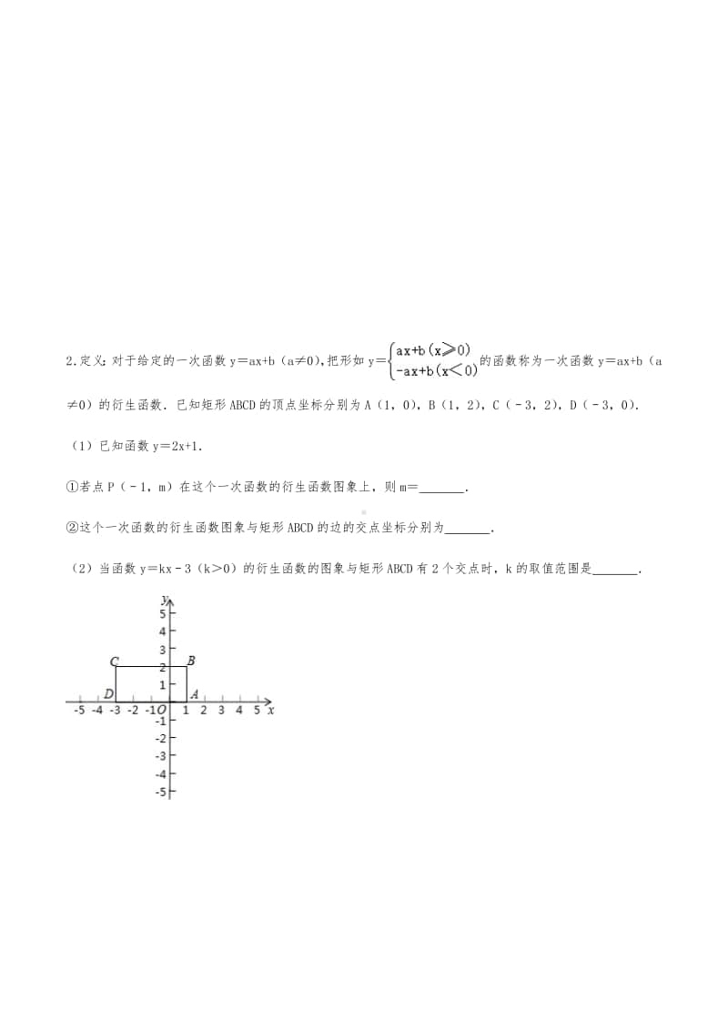 2021版 一次函数压轴题专题突破13：一次函数与新定义（含解析）.pdf_第2页