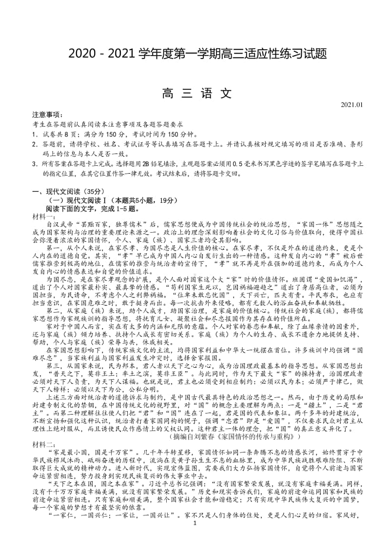 江苏省扬州市2021年高三语文1月适应性练习及答案.doc_第1页