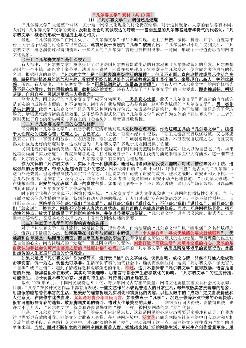 凡尔赛文学素材整理10篇.docx_第1页