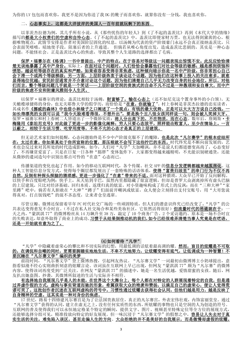 凡尔赛文学素材整理10篇.docx_第3页