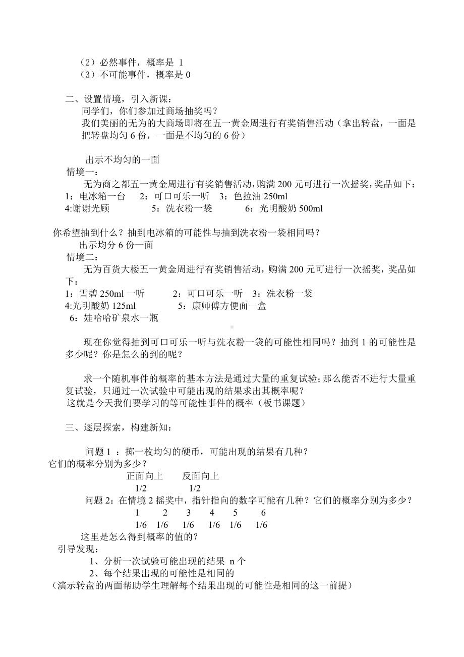 （高中数学优秀教学设计word版）安徽-等可能事件的概率（徐朴）.doc_第2页