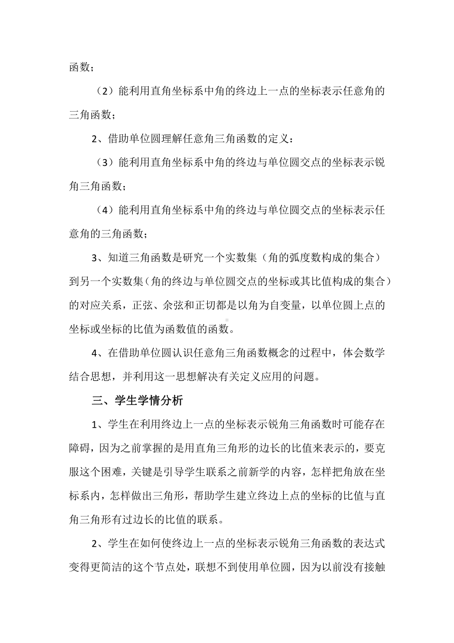 （高中数学优秀教学设计word版）任意角的三角函数教学设计（宋琼）.docx_第2页