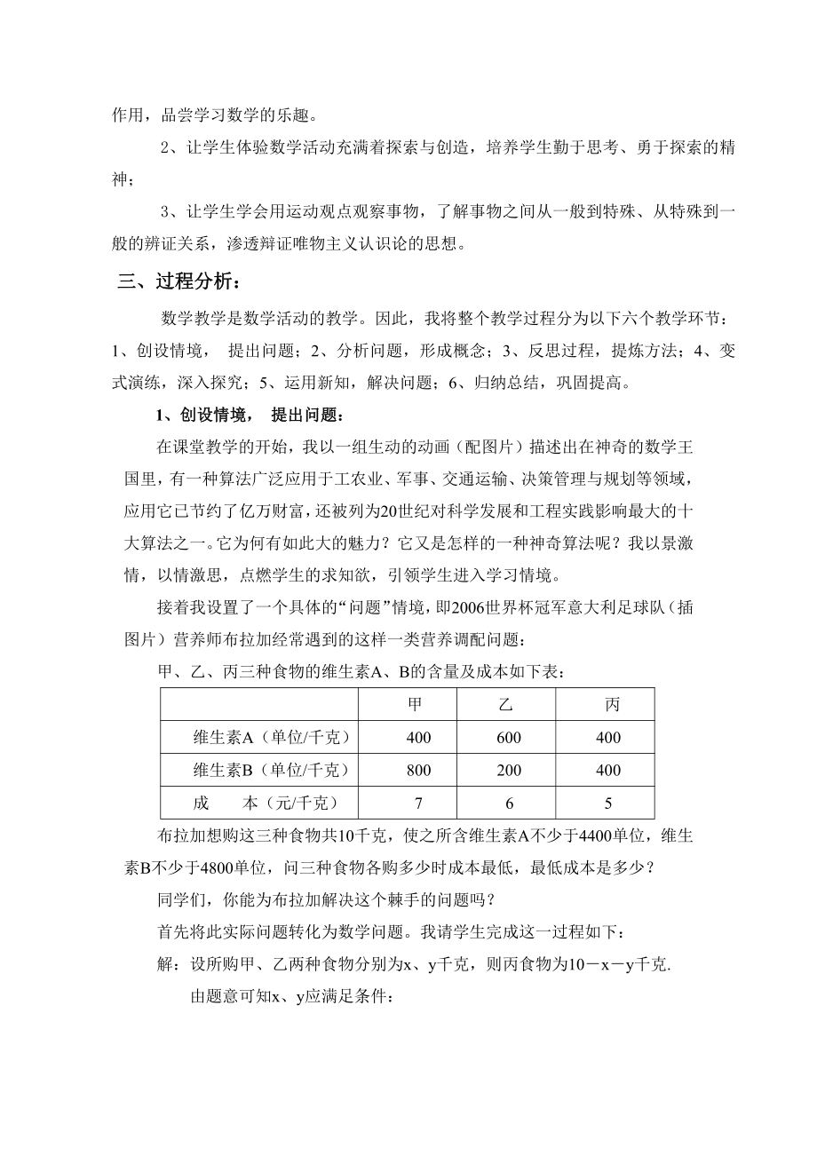 （高中数学优秀教学设计word版）湖南-简单的线性规划（肖婕）.doc_第2页