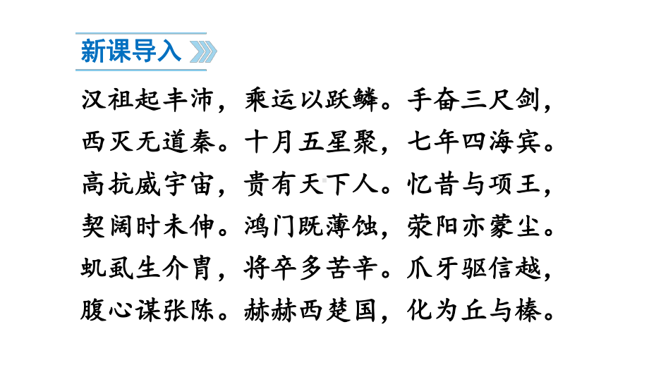 （部编版）七年级上历史11《 西汉建立和“文景之治”》优质课堂教学课件.pptx_第2页