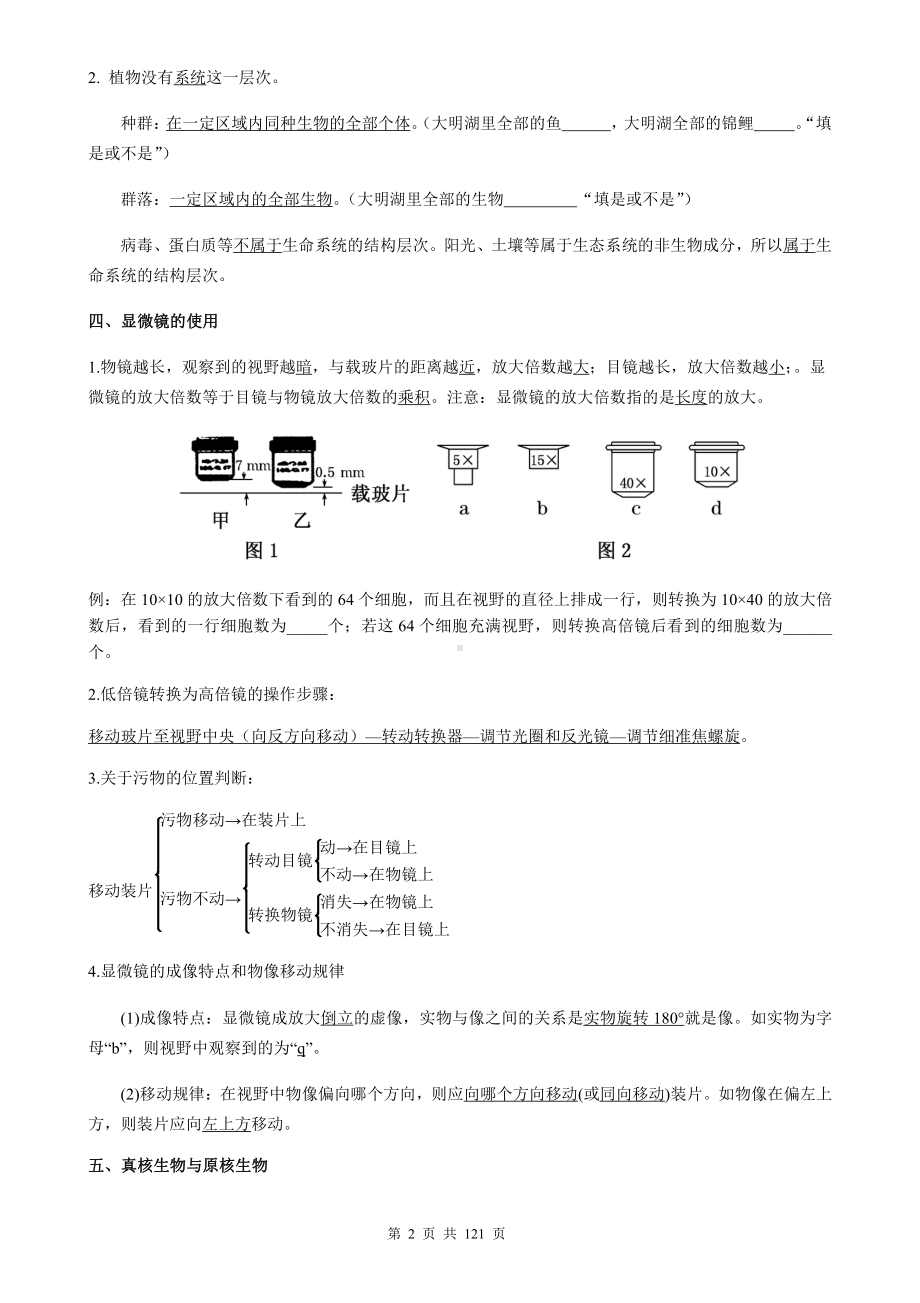 人教版（2019）高中生物新教材 必修1 分子与细胞 期末复习考点提纲（含1-6章共6个单元测试卷及答案全套）.docx_第2页