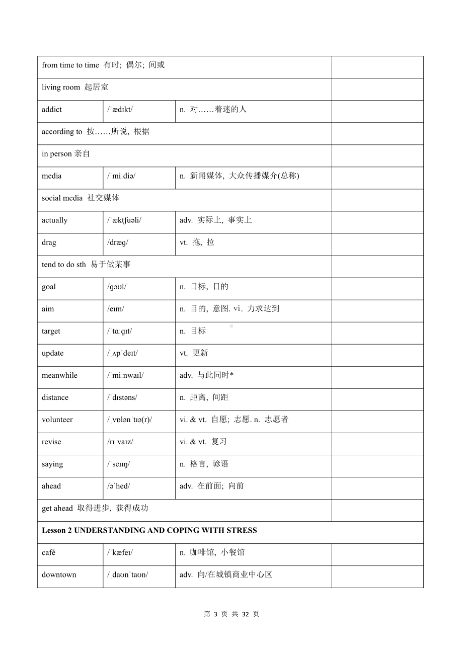 北师大版（2019新版本）高中英语必修第一册+第二册单词表默写版.docx_第3页