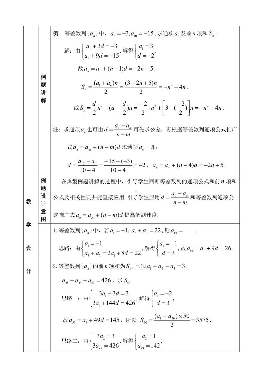 （高中数学优秀教学设计word版）等差数列复习课教学设计（周净）.doc_第2页