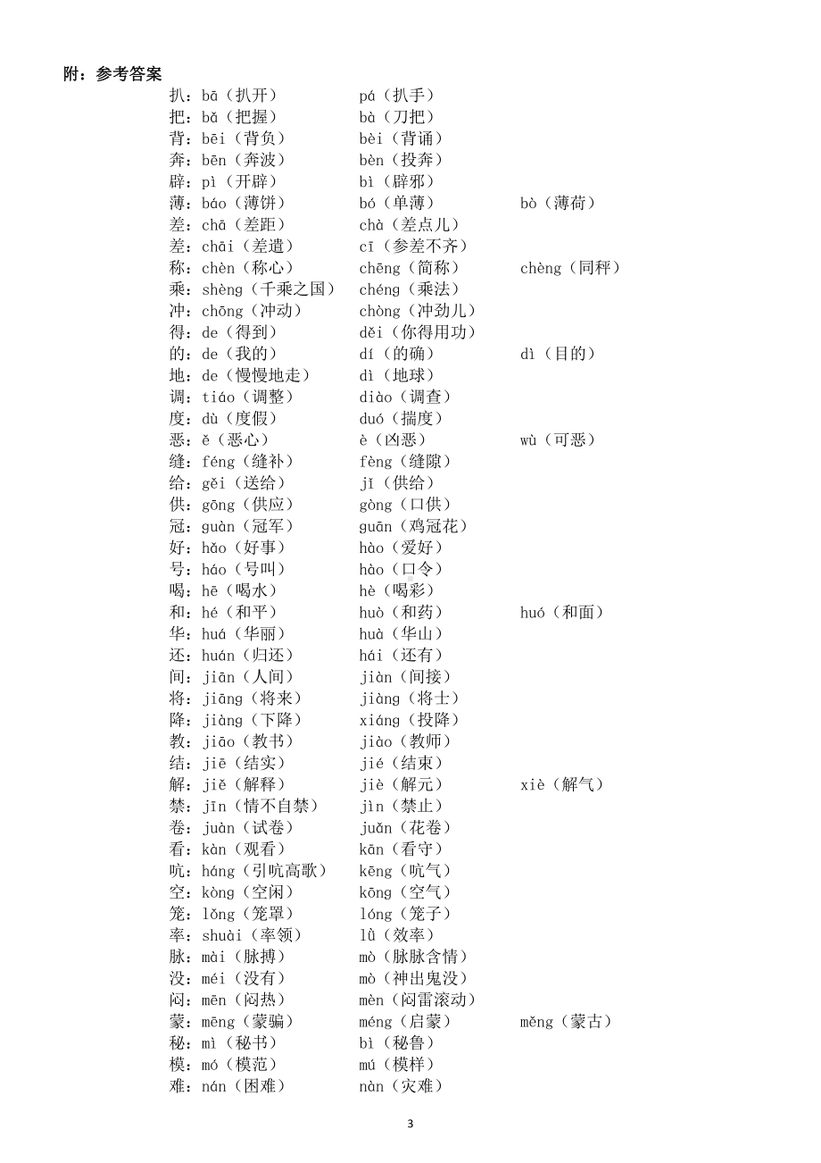 小学语文部编版四年级上册《多音字》组词汇总练习（附参考答案）.doc_第3页