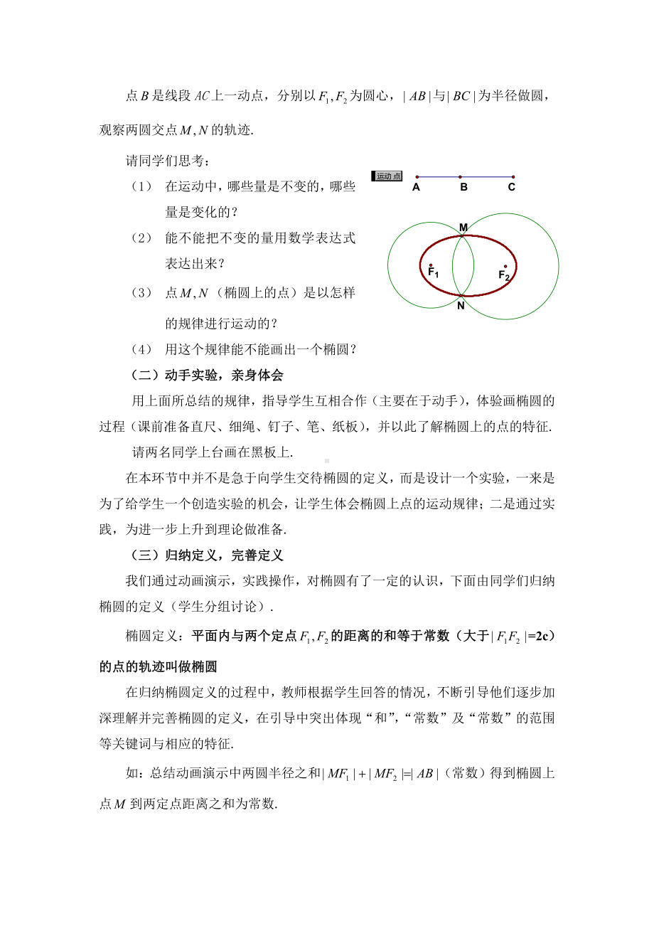 （高中数学优秀教学设计word版）吉林-椭圆及其标准方程（李季）.doc_第2页