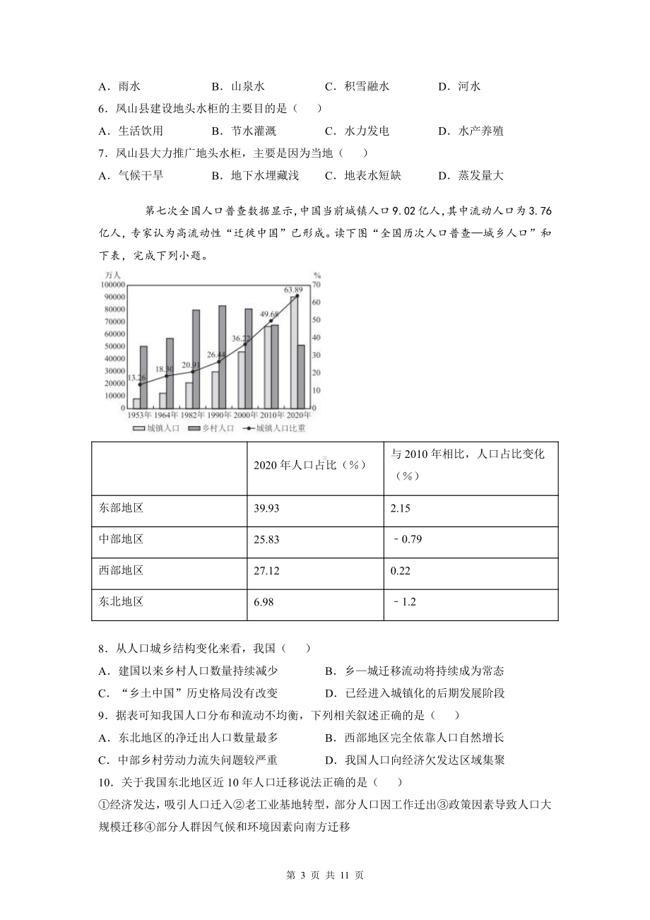 2022届高三第一次月考地理试卷（Word版含答案）.doc_第3页