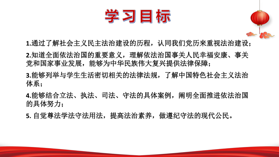 第五讲 法治兴则国家兴-习近平新时代中国特色社会主义思想学生读本》（初中）教学优质课件.pptx_第2页