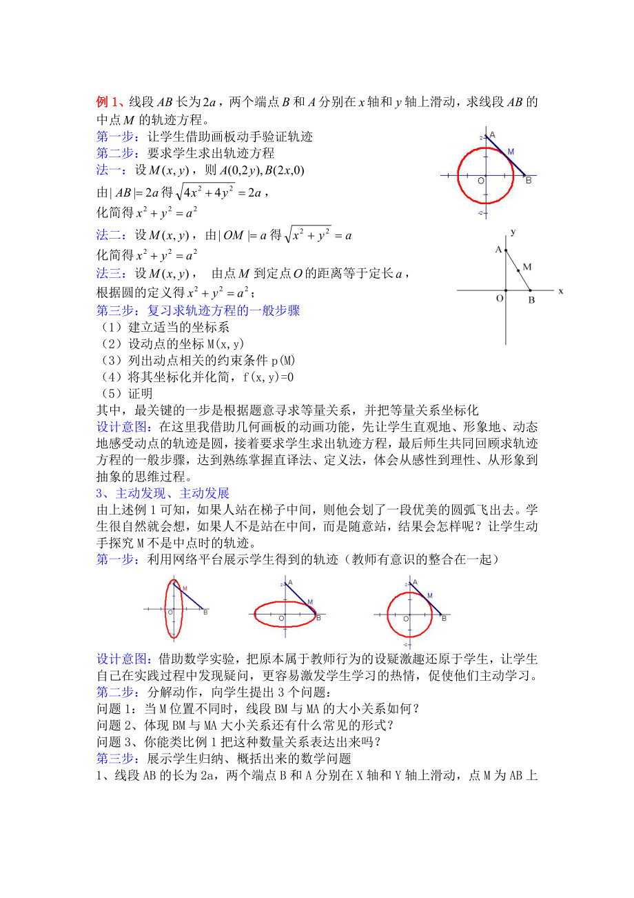 （高中数学优秀教学设计word版）平面动点的轨迹说课.doc_第2页